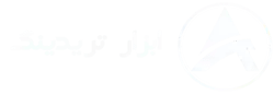 ابزار تریدینگ | وریفای و احراز هویت حساب