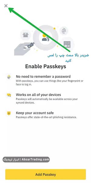 دور زدن passkey در صرافی بایننس -مرحله هفتم آموزش وریفای و احراز هویت صرافی بایننس