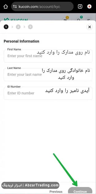 مرحله هفتم اموزش احراز هویت و وریفای حساب صرافی کوکوین- وریفای کوکوین- احراز هویت کوکوین