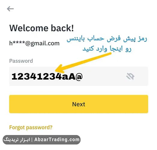 وارد کردن رمز برای آموزش احراز هویت بایننس
